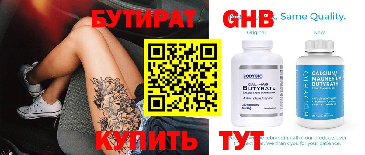 Альметьевск  БУТИРАТ жидкий экстази  БУТИРАТ  Вход с VPN 
