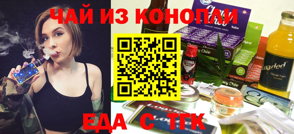 Альметьевск  Еда ТГК конопля  Вход с VPN 
