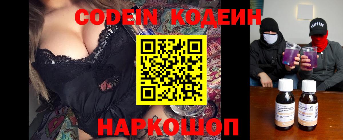 Кодеиновый сироп Lean напиток Lean (лин) Альметьевск