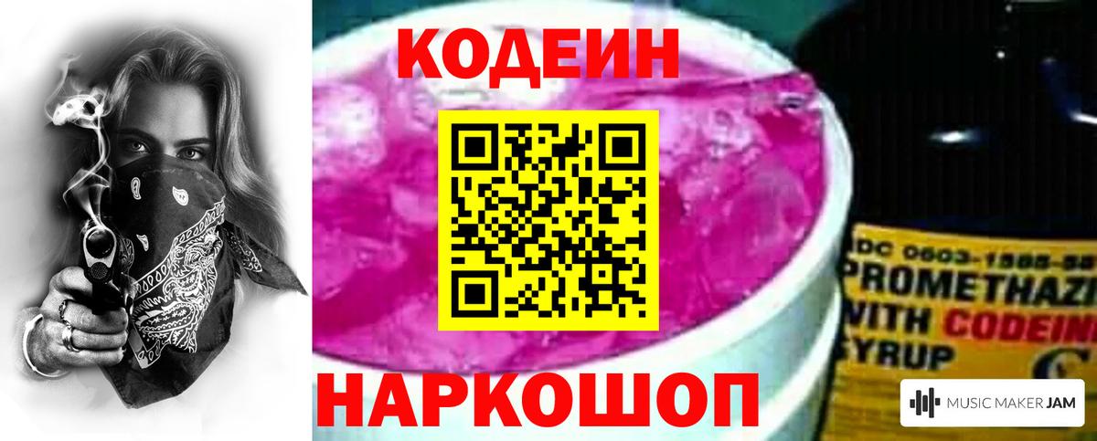 Альметьевск  Codein напиток Lean (лин)  Вход с VPN 
