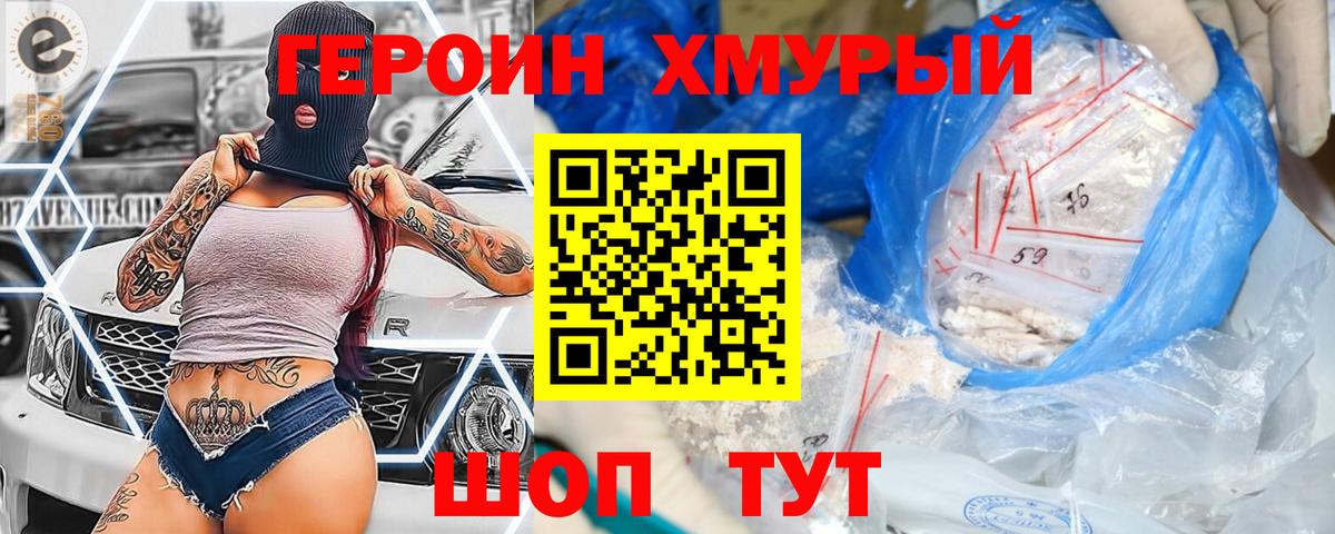 Героин гречка  Героин  Альметьевск  Вход с VPN 