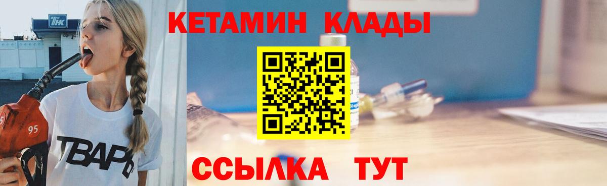 Альметьевск  Кетамин VHQ  Вход с VPN 